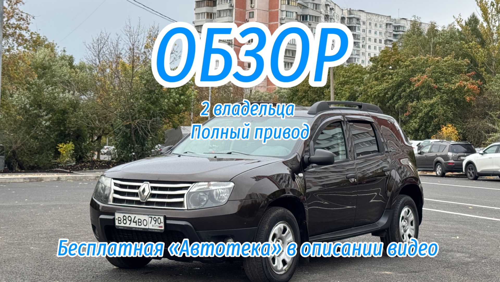 Рено Дастер 2014 1.6 4wd