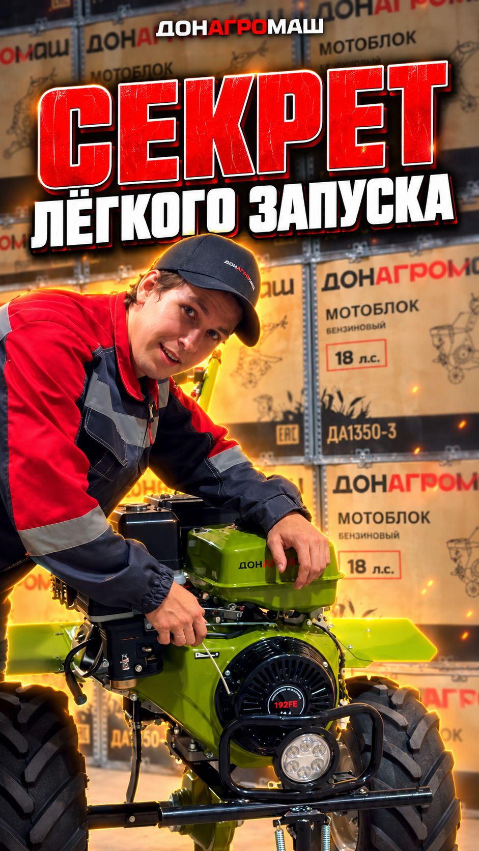 Секрет лёгкого запуска мотоблоков Донагромаш #мотоблок #техника #садоваятехника