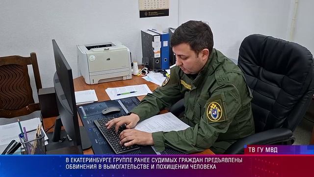 В Екатеринбурге группе ранее судимых предъявлены обвинения в вымогательстве и похищении человека