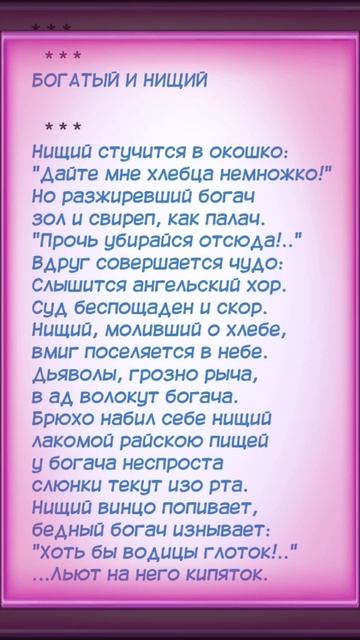 Богатый и нищий - Из Вагантов