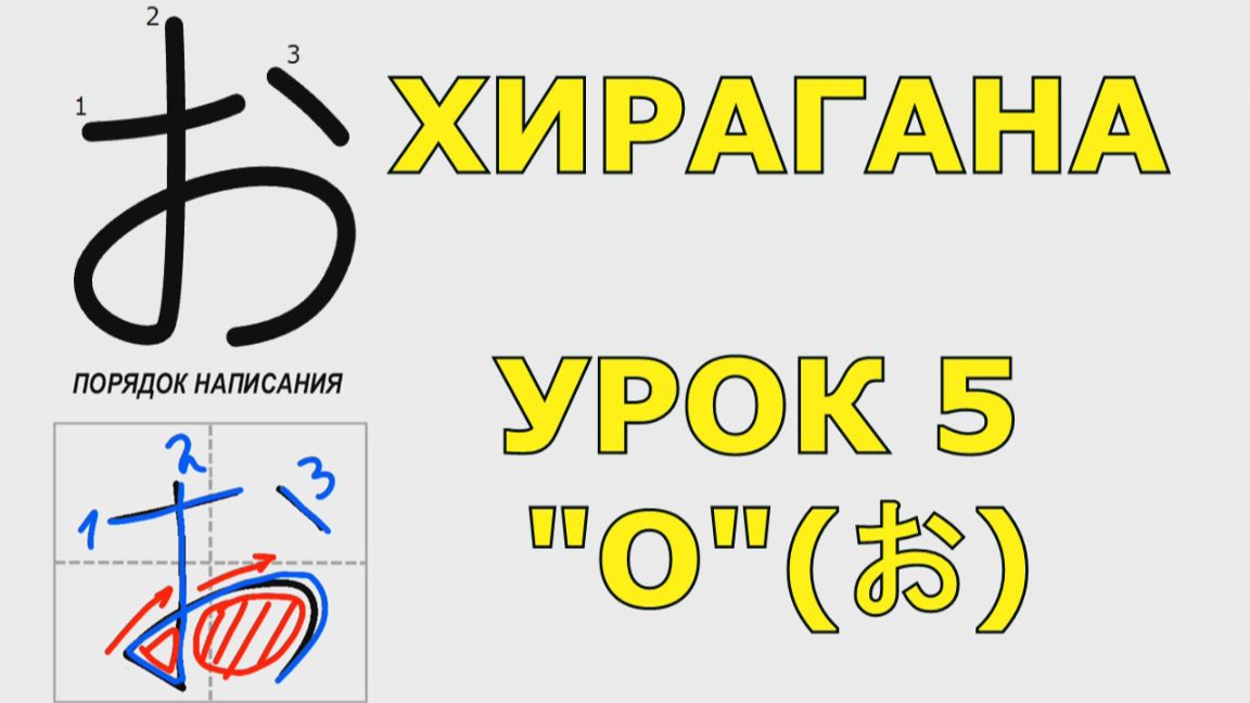 Хирагана 