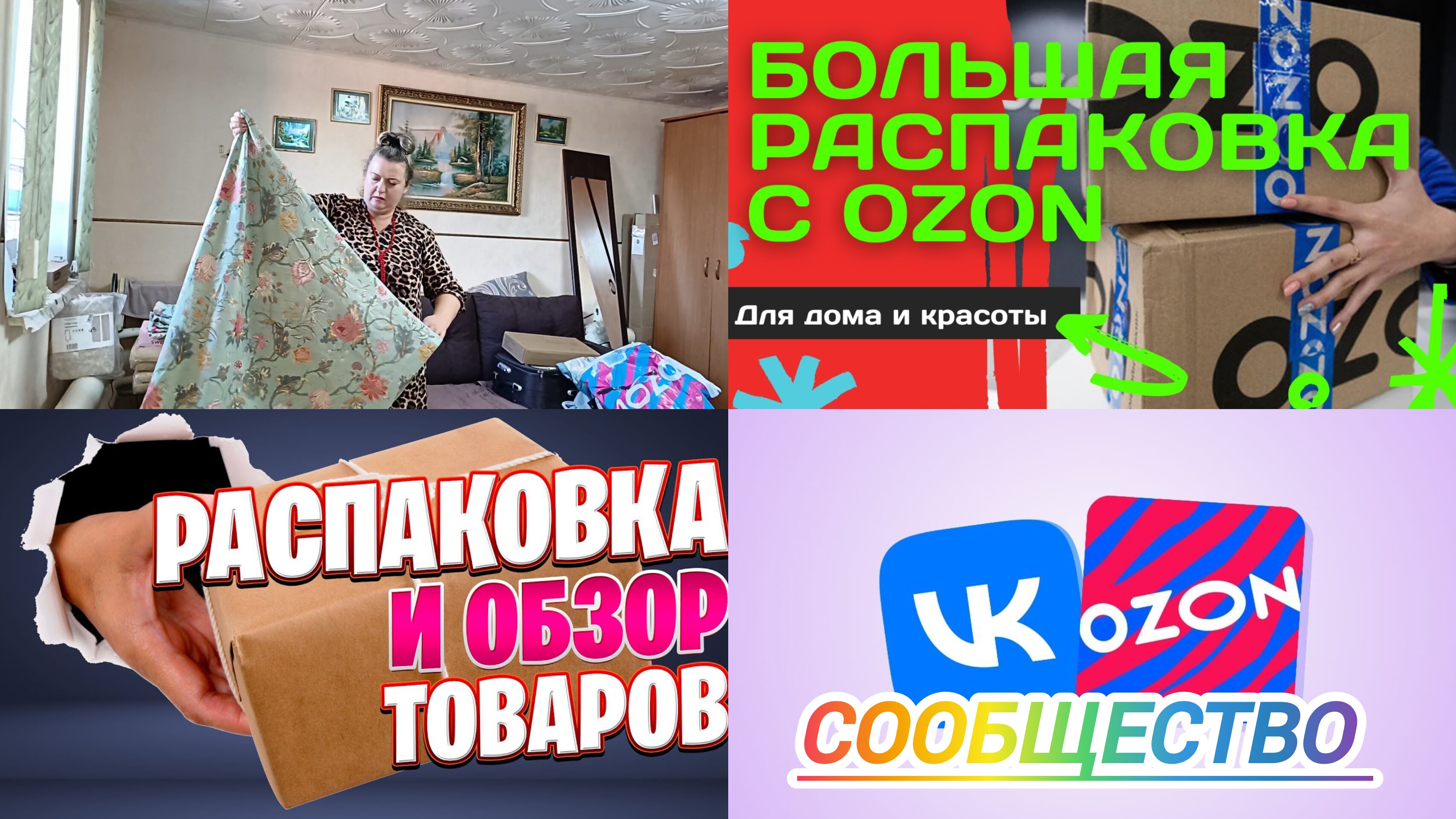 РАСПАКОВКА ПОКУПОК СВЕТОФОР И МОЕГО ВК СООБЩЕСТВА и не только