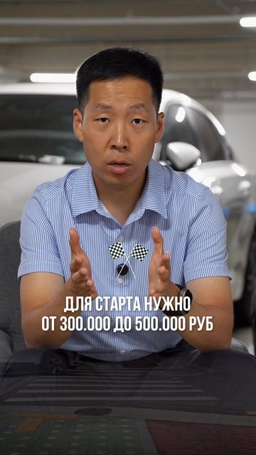 Автобизнес с нуля — сколько можно заработать на автоимпорте?