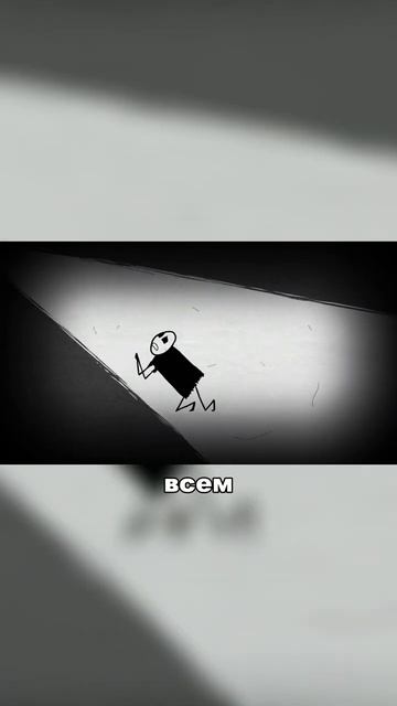 Бойся свободы. Тебе ведь так удобнее, правда?