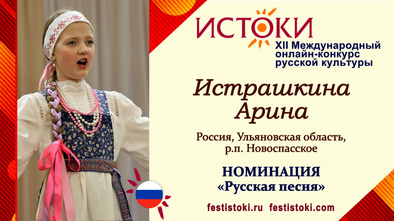 Истрашкина Арина, 12 лет. Россия, Ульяновская область, р.п. Новоспасское. 