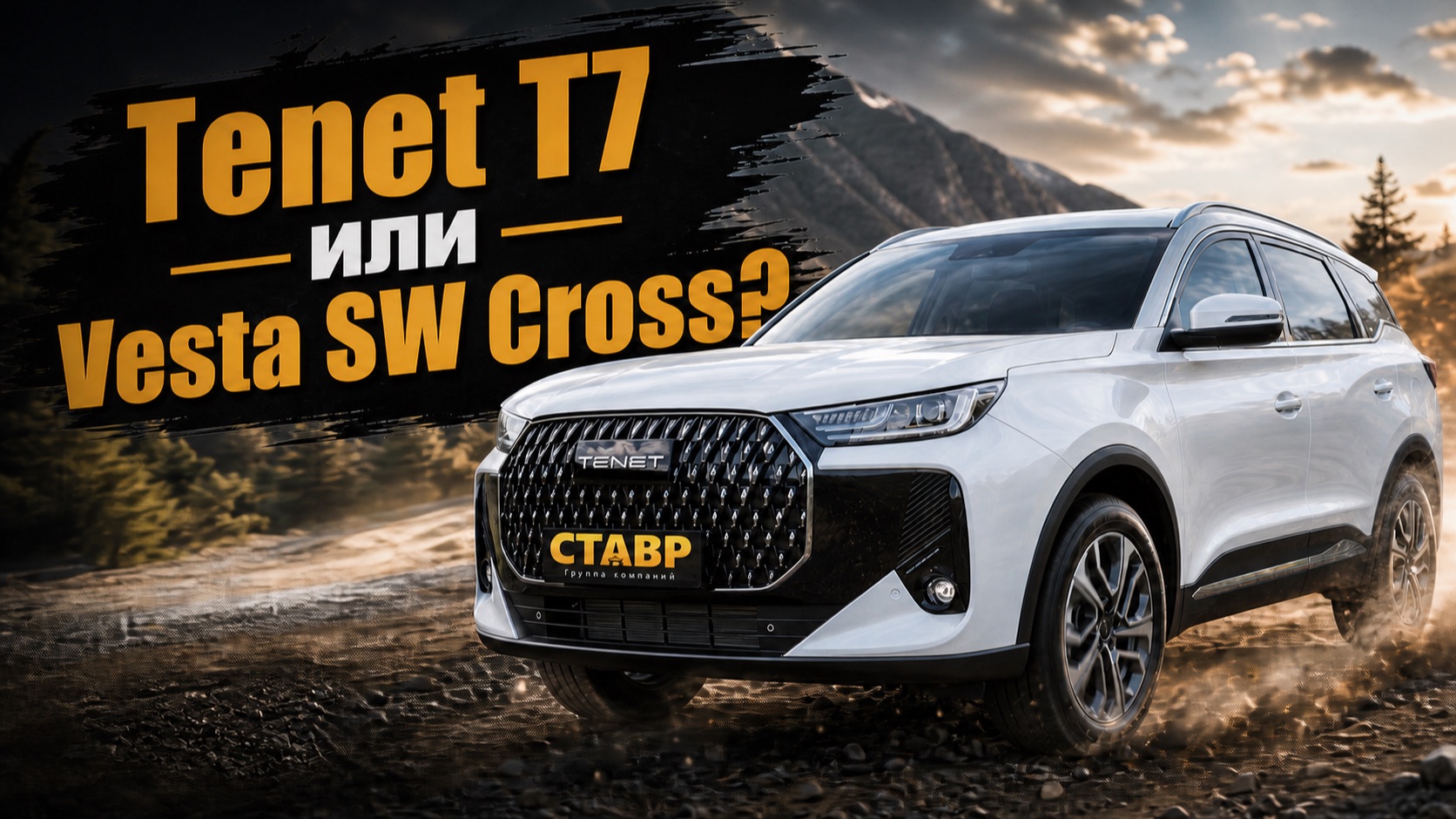 Что выбрать Tenet T7 или Vesta SW Cross? Обзор и доработки Tenet T7 [Active]!