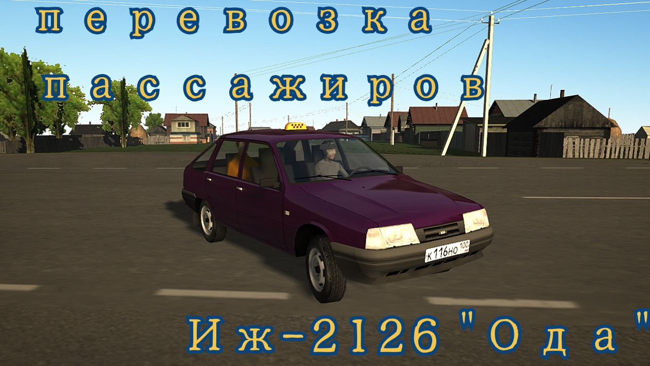 Мотор депот такси Иж 