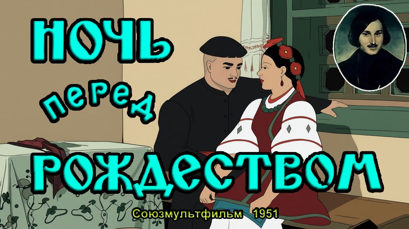 Мультфильм 