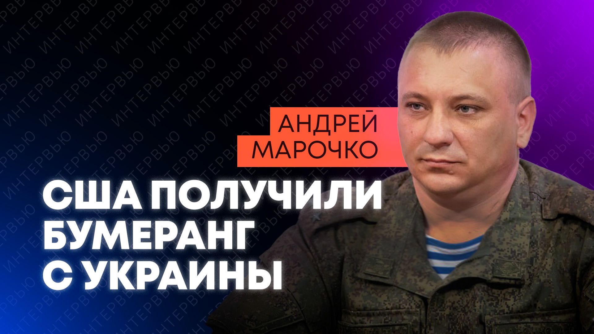 Марочко: Украина обучает бойцов наркокартелей, дроны летят в США, оружие уходит на чёрный рынок