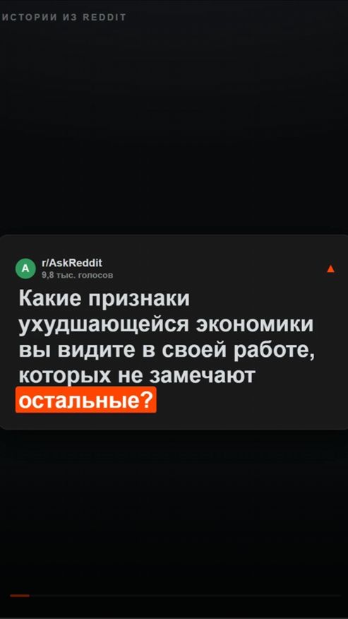 Какие признаки ухудшающейся экономики вы видите в своей работе которых не замечают остальные?