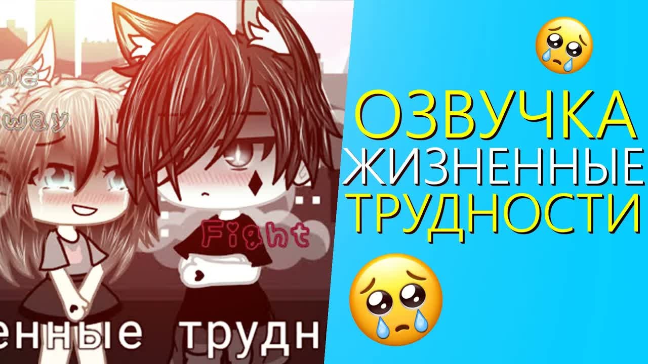 Озвучка Мини Фильма 