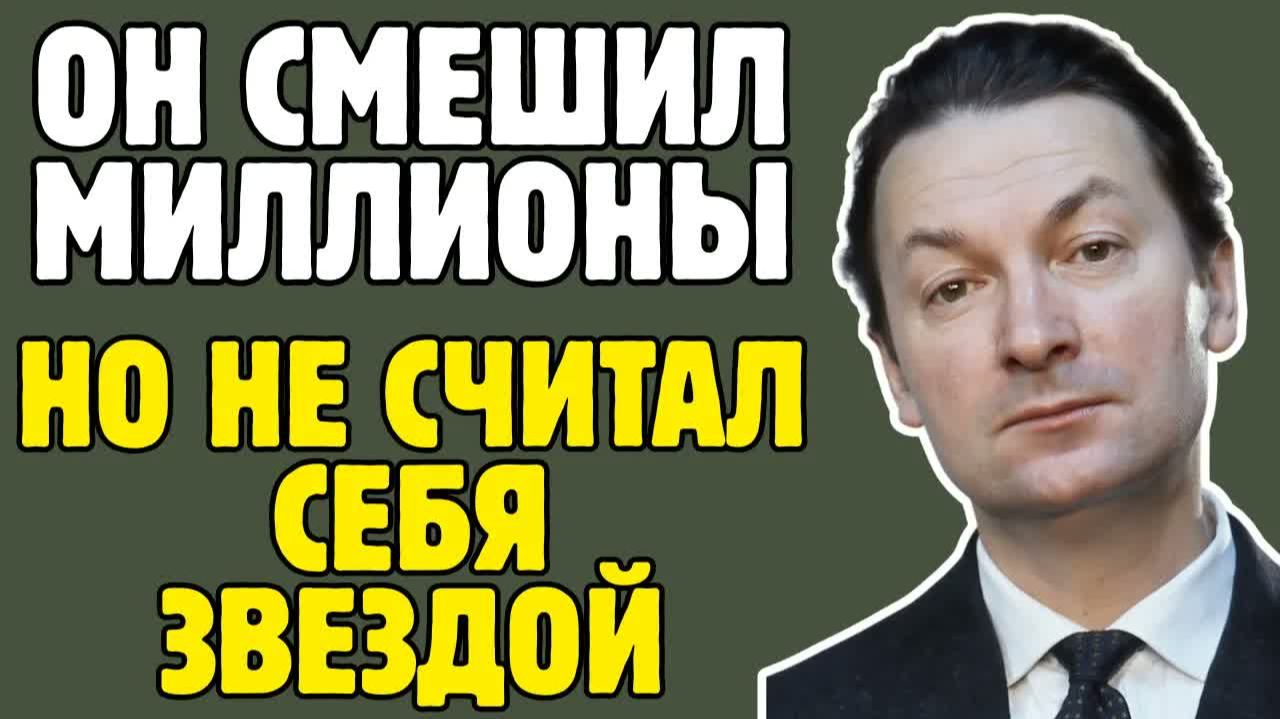 Он смешил весь СССР, но сам выбирал тишину - история ГЕОРГИЯ ВИЦИНА