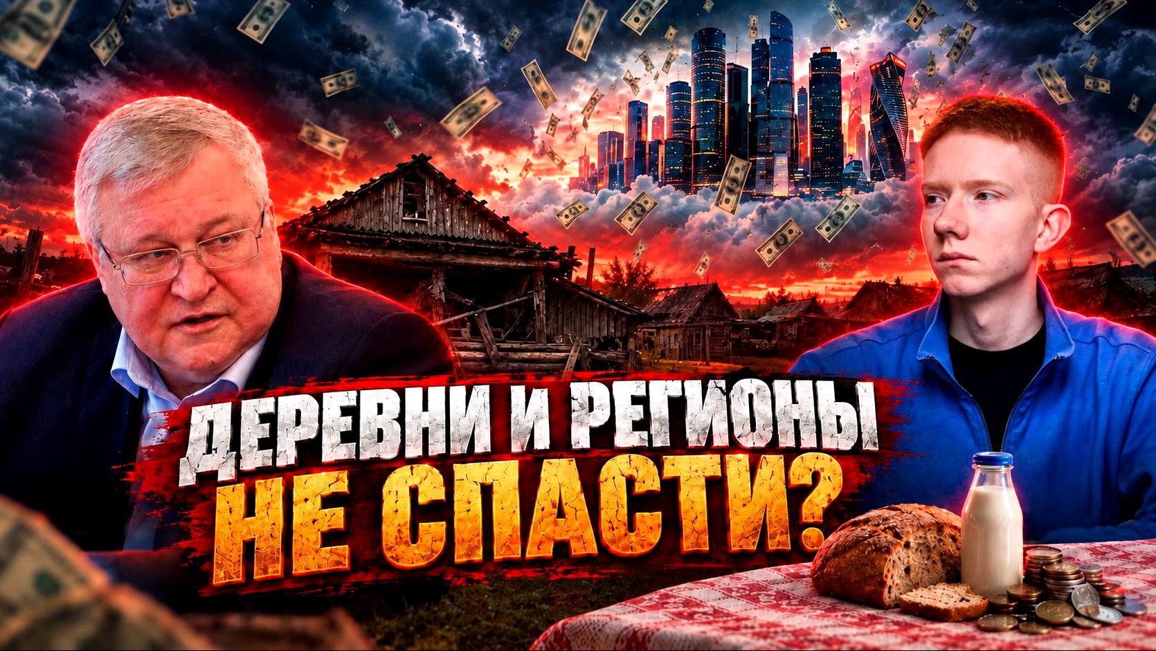 ЮРИЙ КРУПНОВ: как спасти наши регионы и развить их до уровня Москвы?