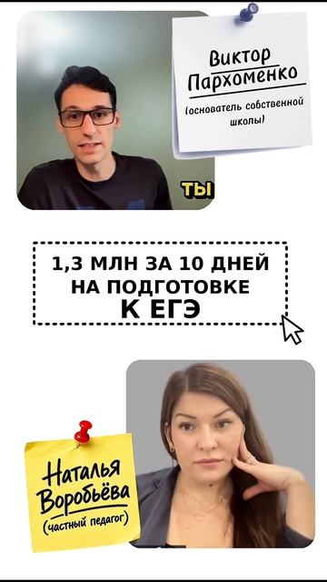 1.3 млн за 10 дней на ЕГЭ. Система, а не везение.