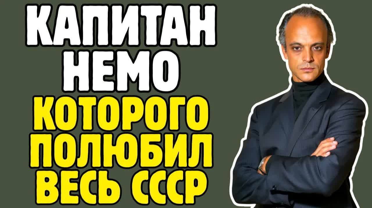 ВЛАДИСЛАВ ДВОРЖЕЦКИЙ： ХЛУДОВ, «СОЛЯРИС» и КАПИТАН НЕМО