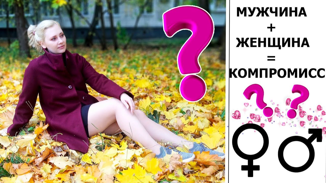 ЭТО ЖИЗА : МУЖЧИНА И ЖЕНЩИНА АПРИОРИ КОМПРОМИСС ?? ГЕНДОРНОЕ РАЗДЕЛЕНИЕ