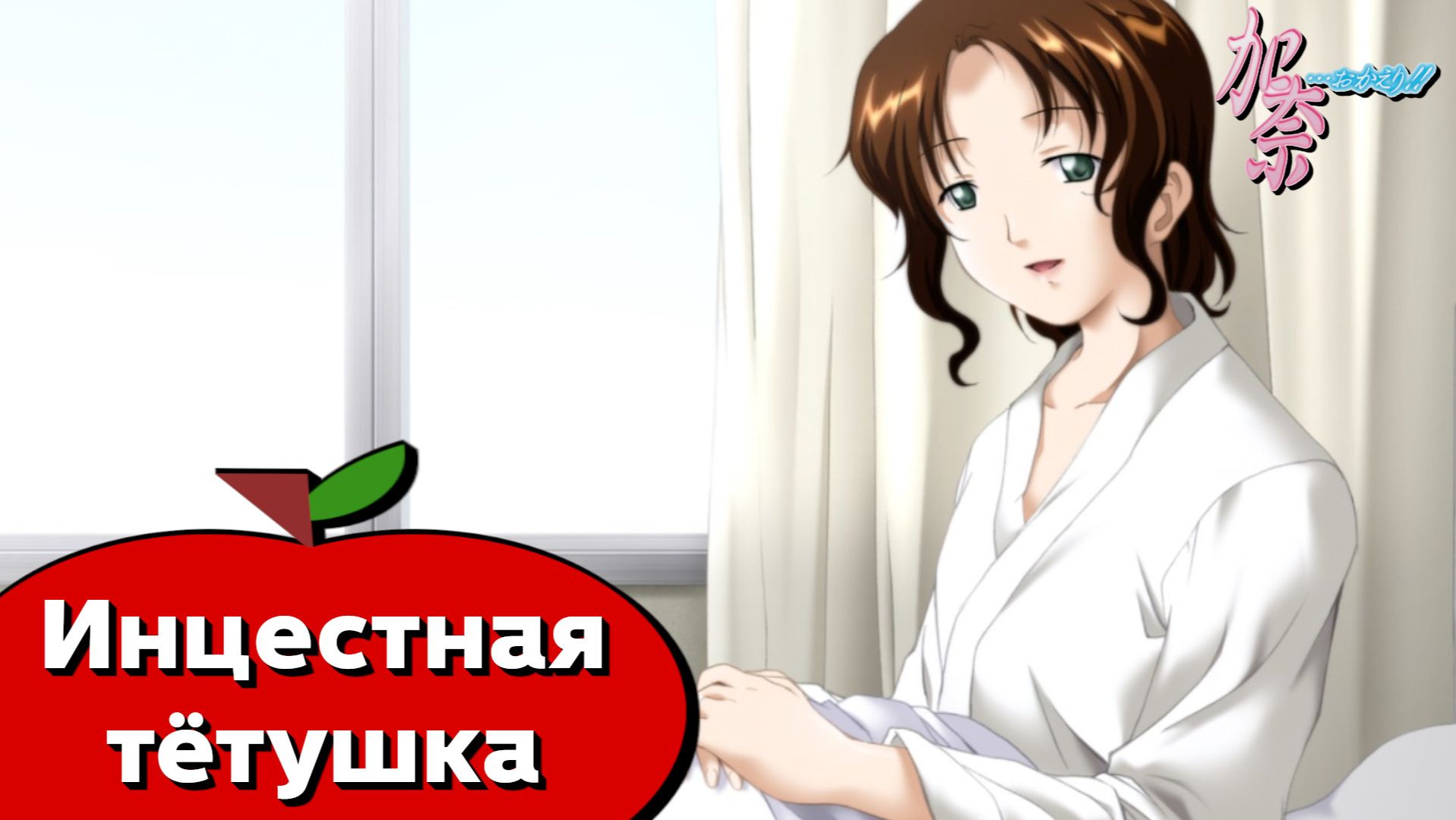 Кана: Младшая сестра (Kana… Okaeri!) — 26 серия