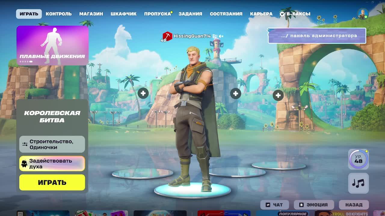 Играю в Fortnite