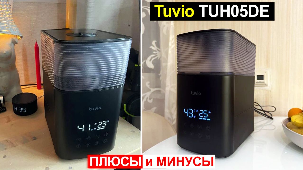 Увлажнитель воздуха Tuvio TUH05DE Обзор. Плюсы и минусы
