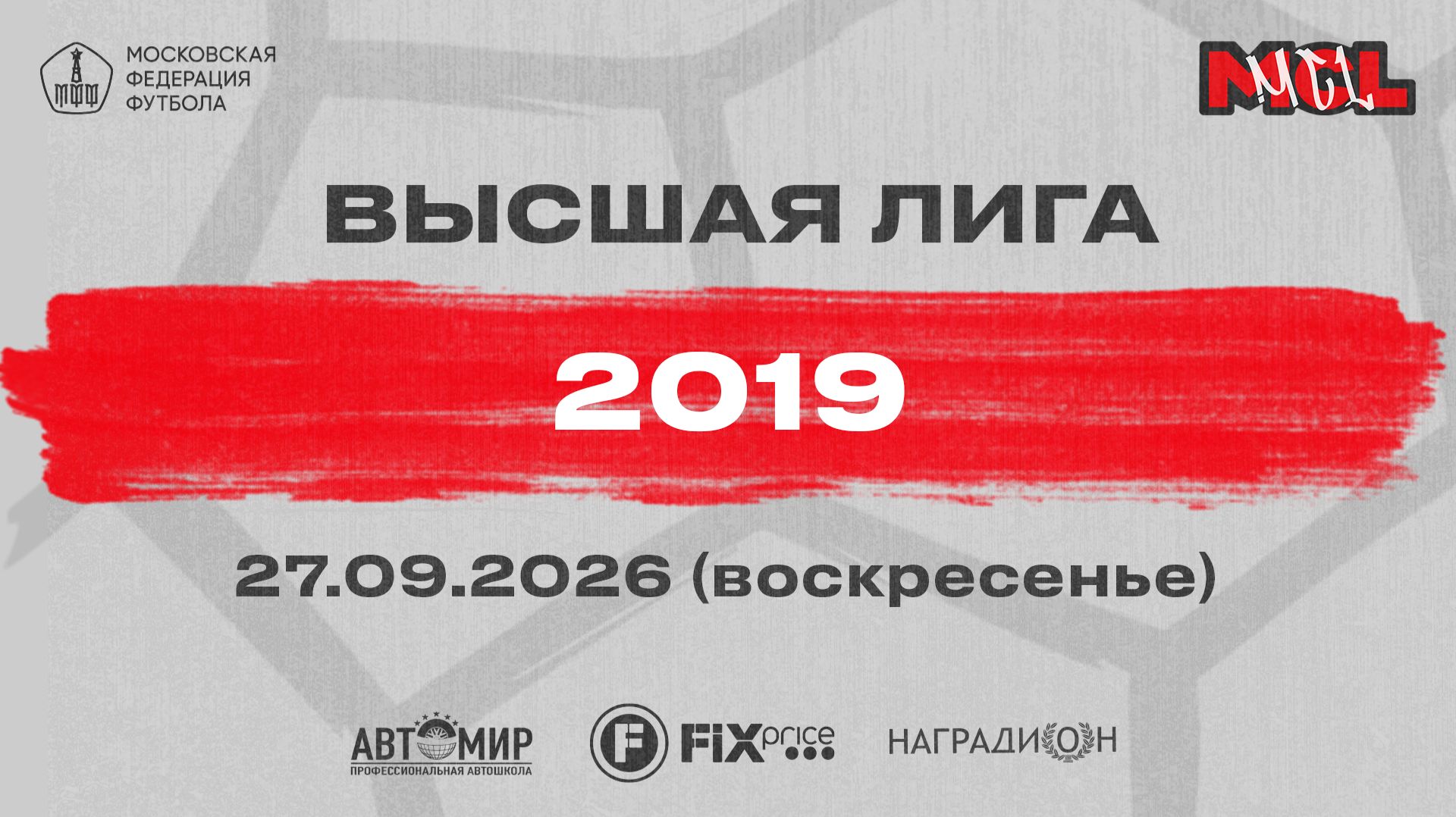 Спарта - Динамо джуниор (Высшая лига, 2019)