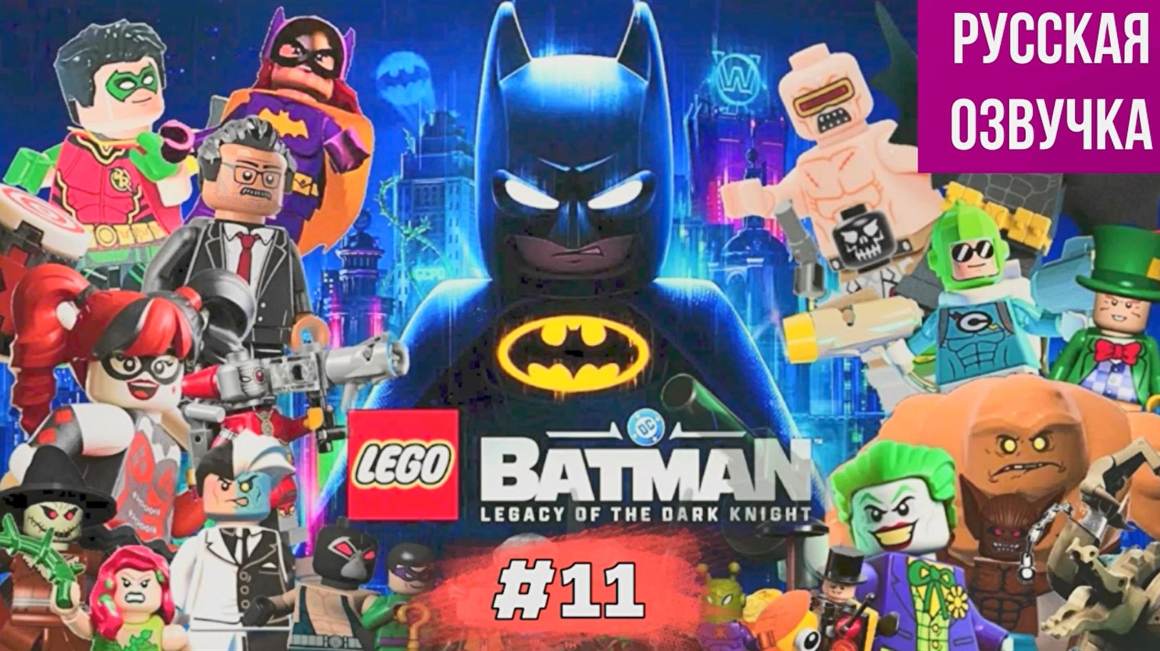 LEGO Batman - Legacy Of The Dark Knight #11 русская озвучка | на русском