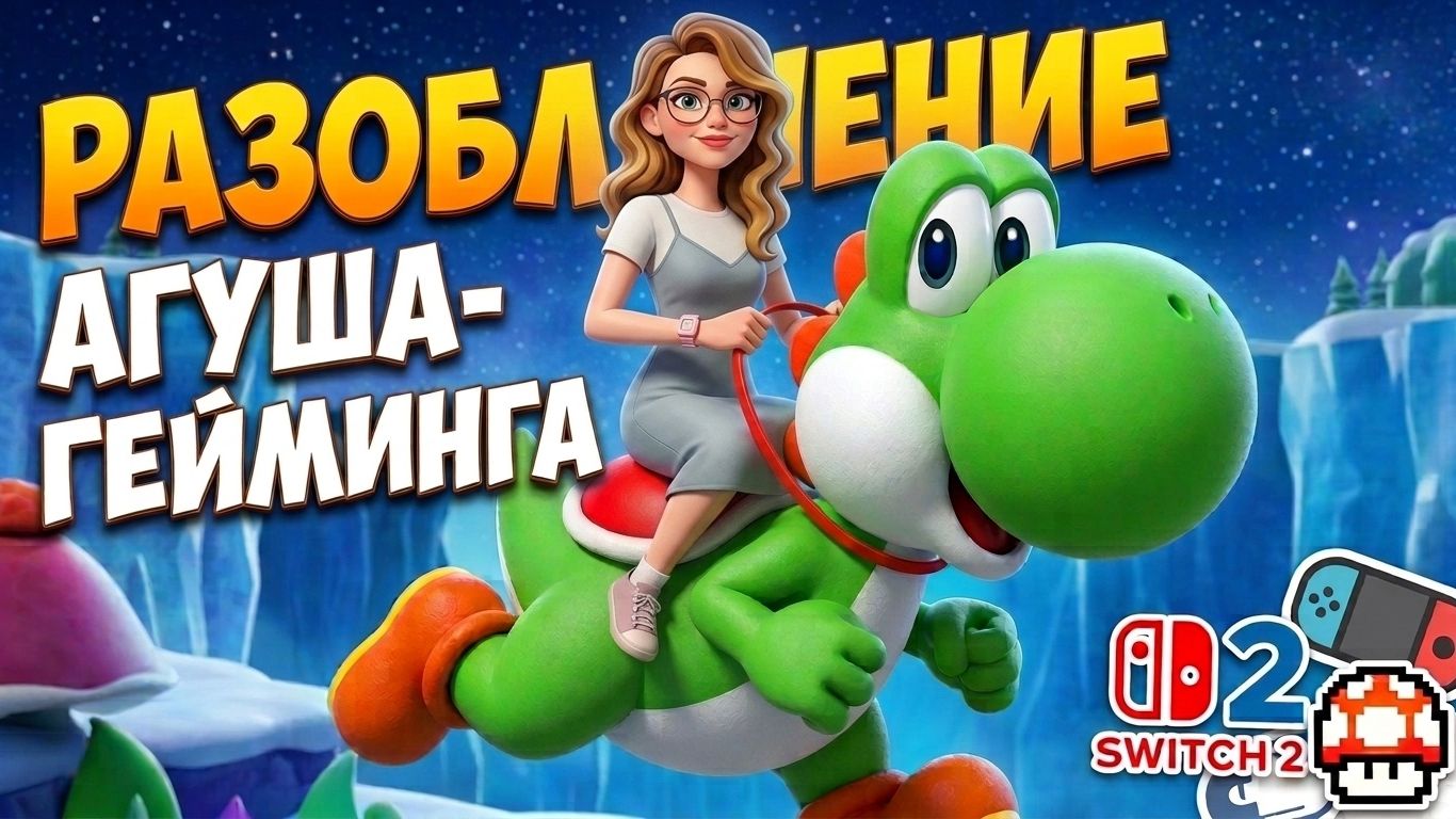 Обзор нового Yoshi + похожие игры на Switch 1