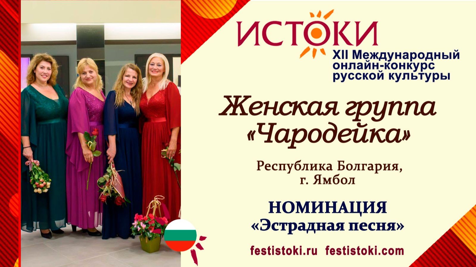 Женская группа 