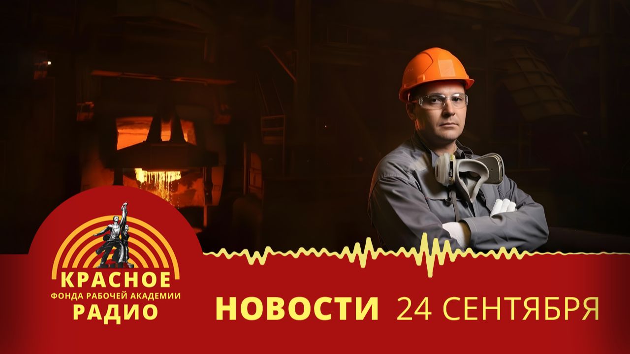 Увольнения на Псковском электромашиностроительном заводе. Новости 24.09.2026