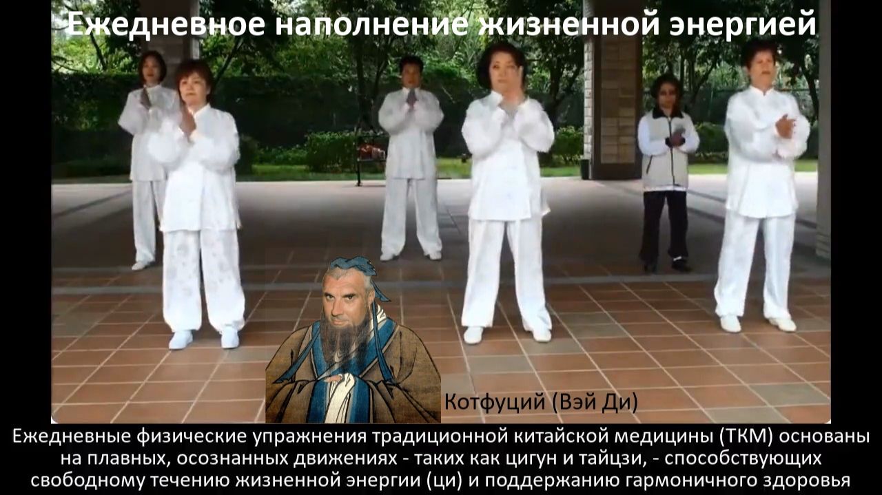 Китайская традиционная целебная гимнастика для общего здоровья и циркуляции жизненной энергией ци