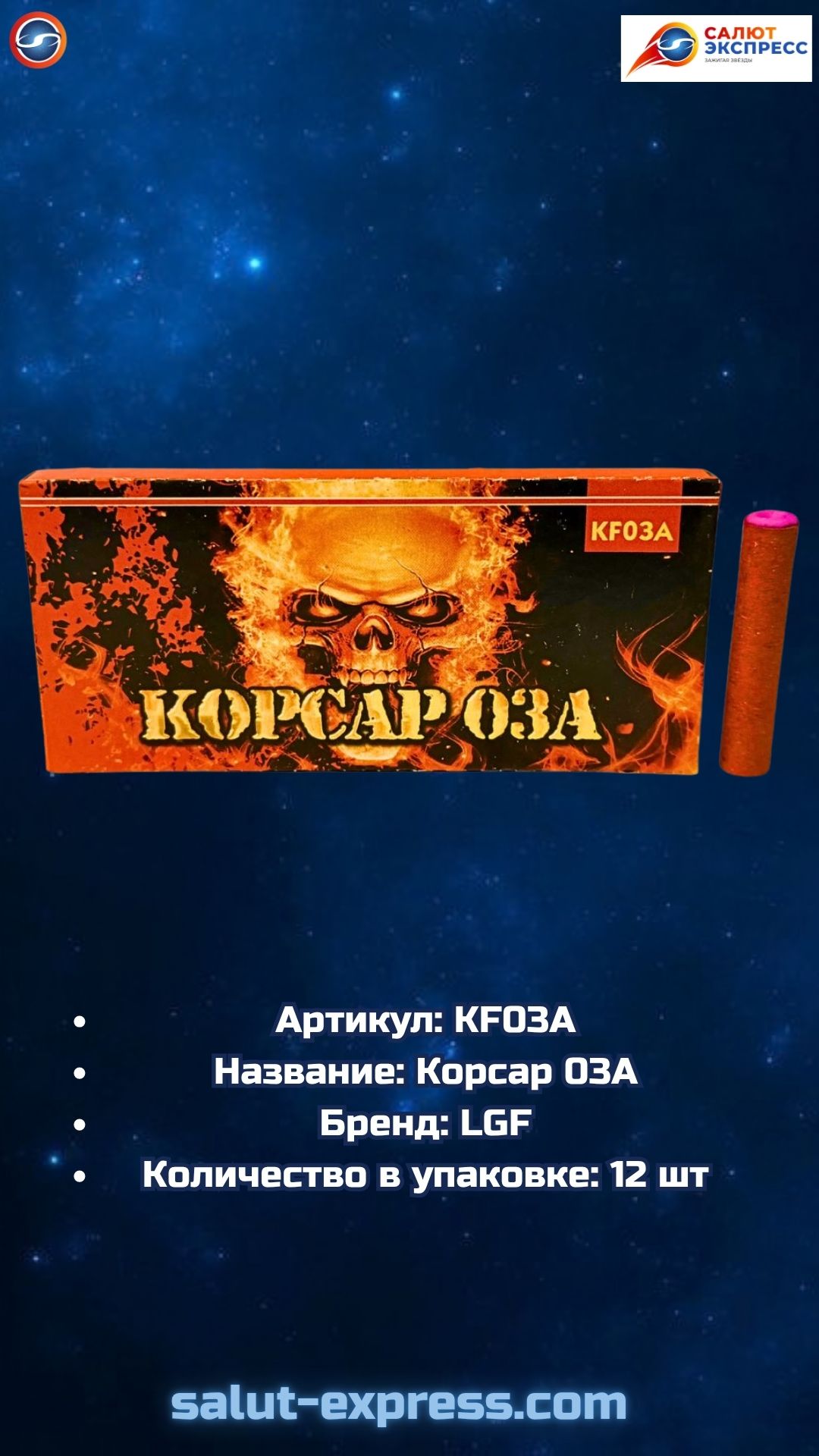 KF03A Корсар 3,5 ⚫💥 Мини «Чёрная смерть»!