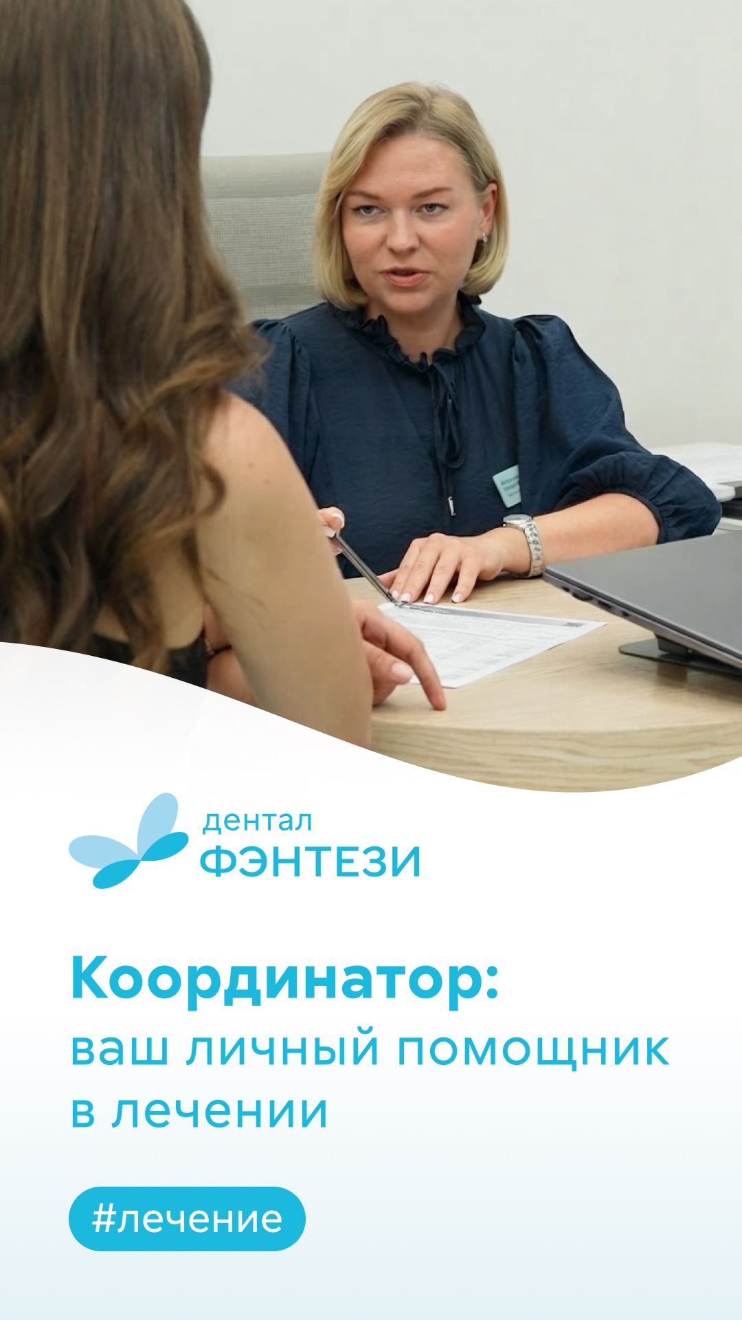 🤝 Зачем вам личный координатор в стоматологии?