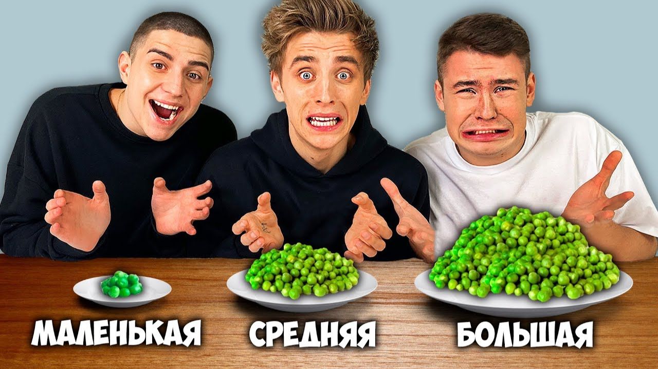 БОЛЬШАЯ СРЕДНЯЯ или МАЛЕНЬКАЯ ТАРЕЛКА ЧЕЛЛЕНДЖ ! — (Архив 2019)