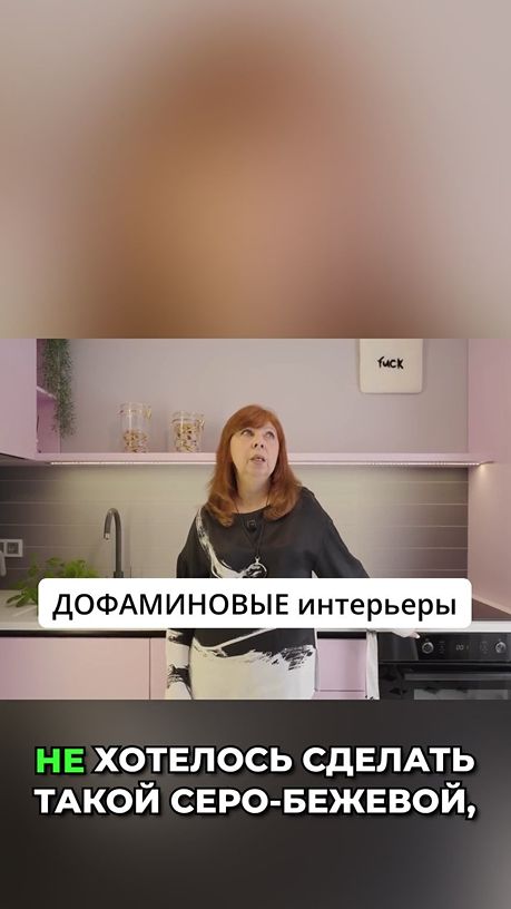 ДОФАМИНОВЫЙ ИНТЕРЬЕР