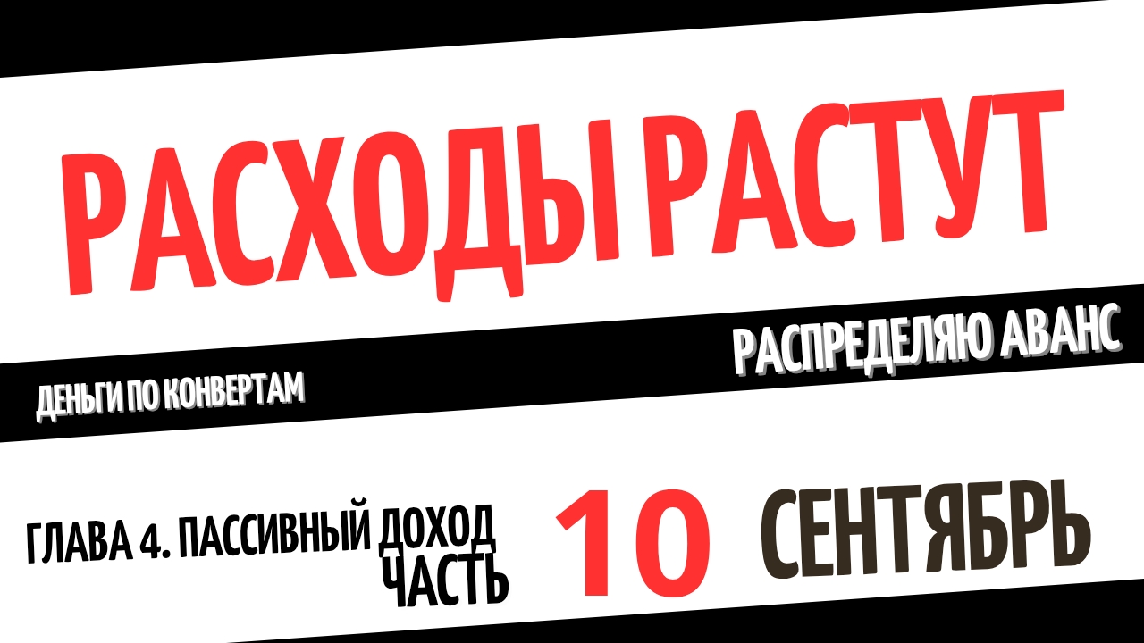 аванс по конвертам