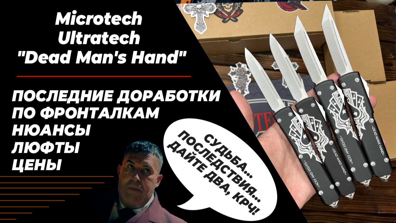 РЕПЛИКА Microtech Ultratech 