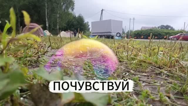 Почувствуй наше лето!