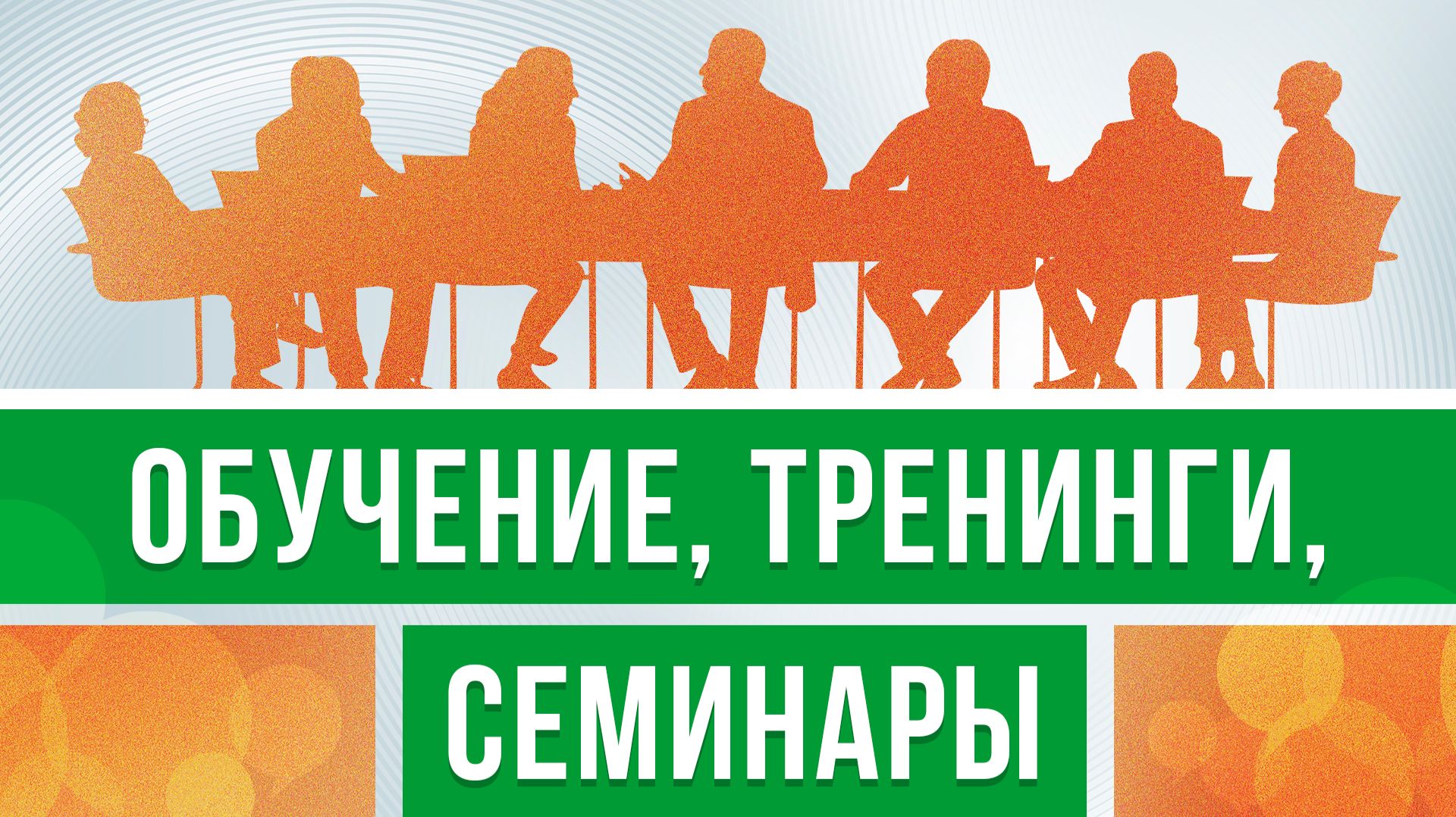 Семинар «Профсоюз в моей жизни и работе» от профсоюза образования столицы