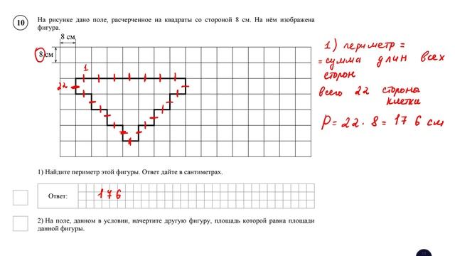 ВПР. Математика. 5 класс. Вариант 1. Задание 10. На рисунке дано поле, расчерченное на квадраты
