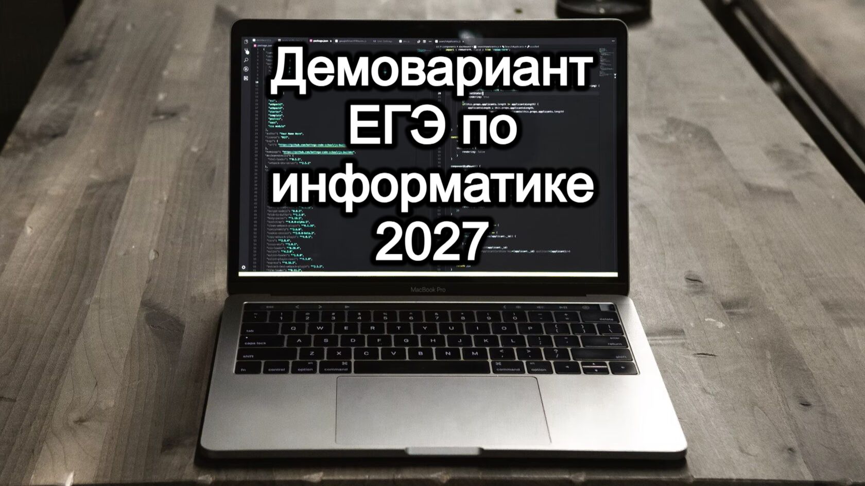 ФИПИ Демоверсия ЕГЭ по Информатике 2027: решение заданий 1, 2, 3, 4, 6