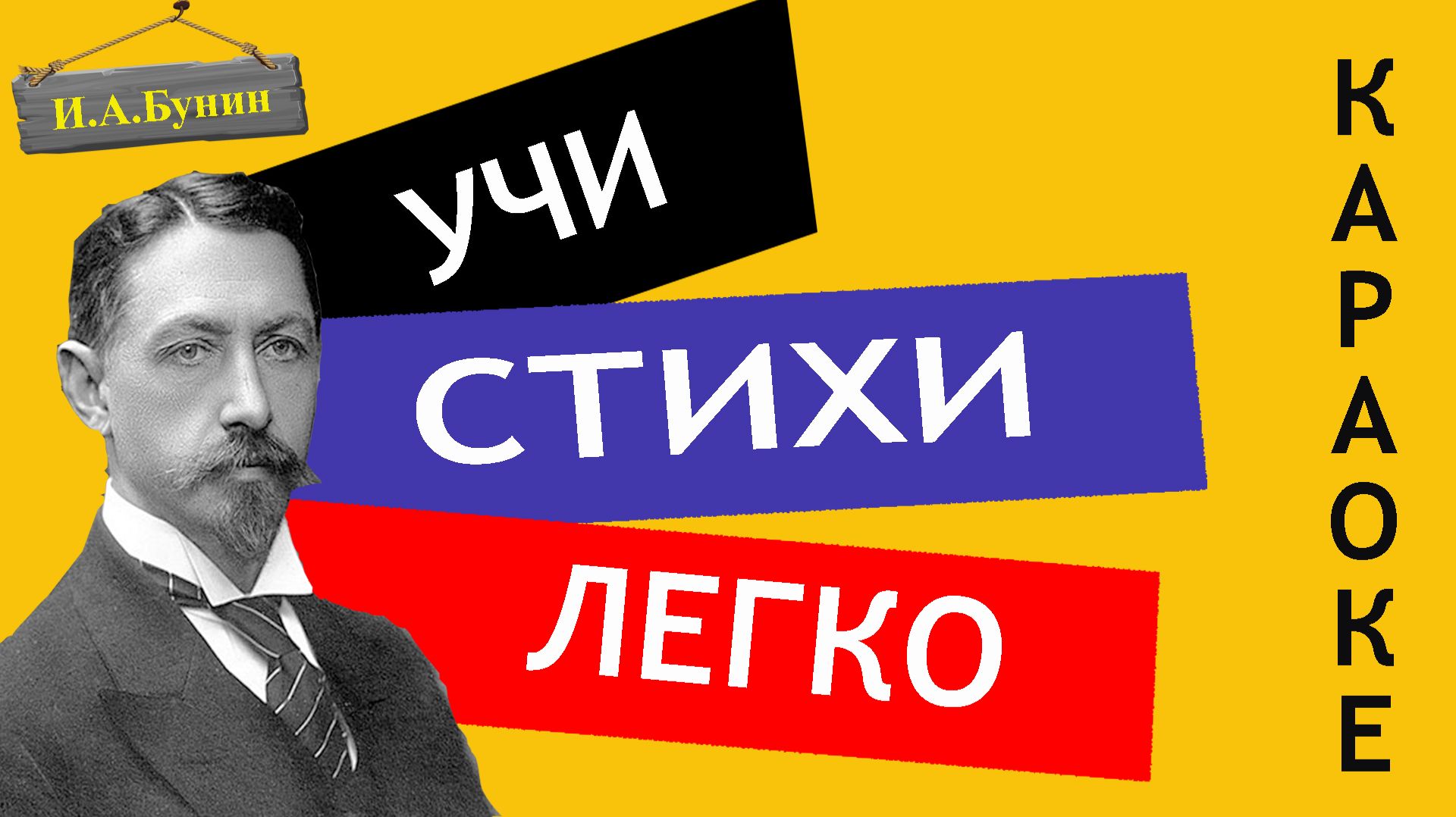 И.А. Бунин  Помню  долгий зимний вечер   Учи стихи легко  Караоке  Аудио Стихи Слушать Онлайн