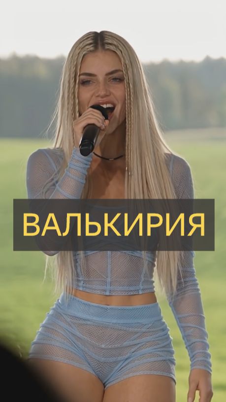Валькирия. Девушка и музыка ИИ.