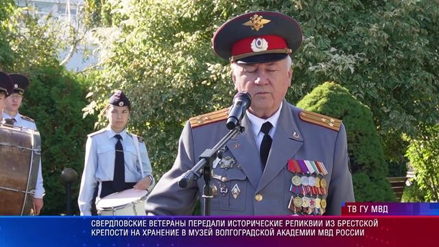 Ветераны передали реликвии из Брестской крепости в музей Волгоградской академии  МВД России