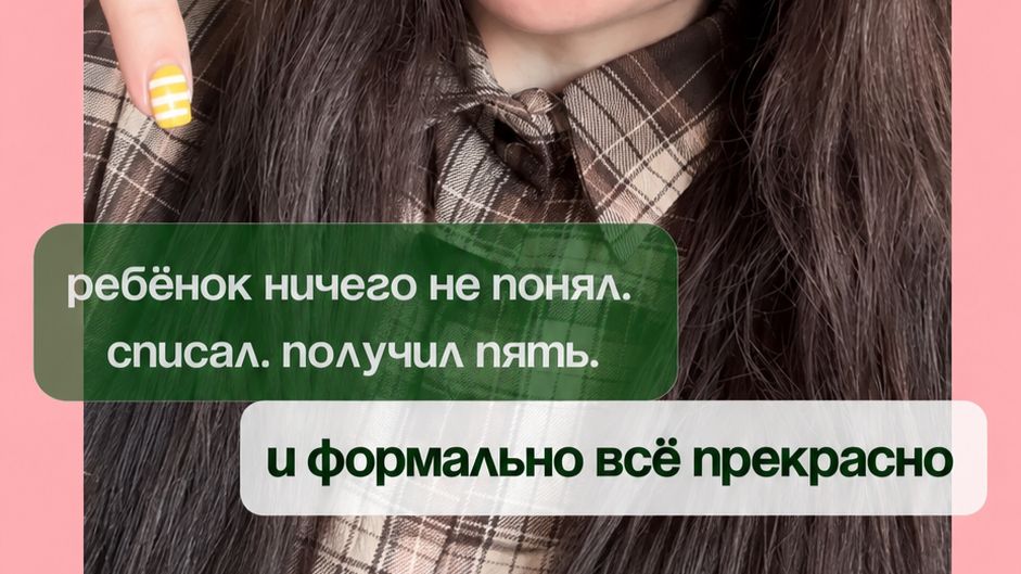 Ребёнок списывает ради пятёрки  и система считает результат успешным 