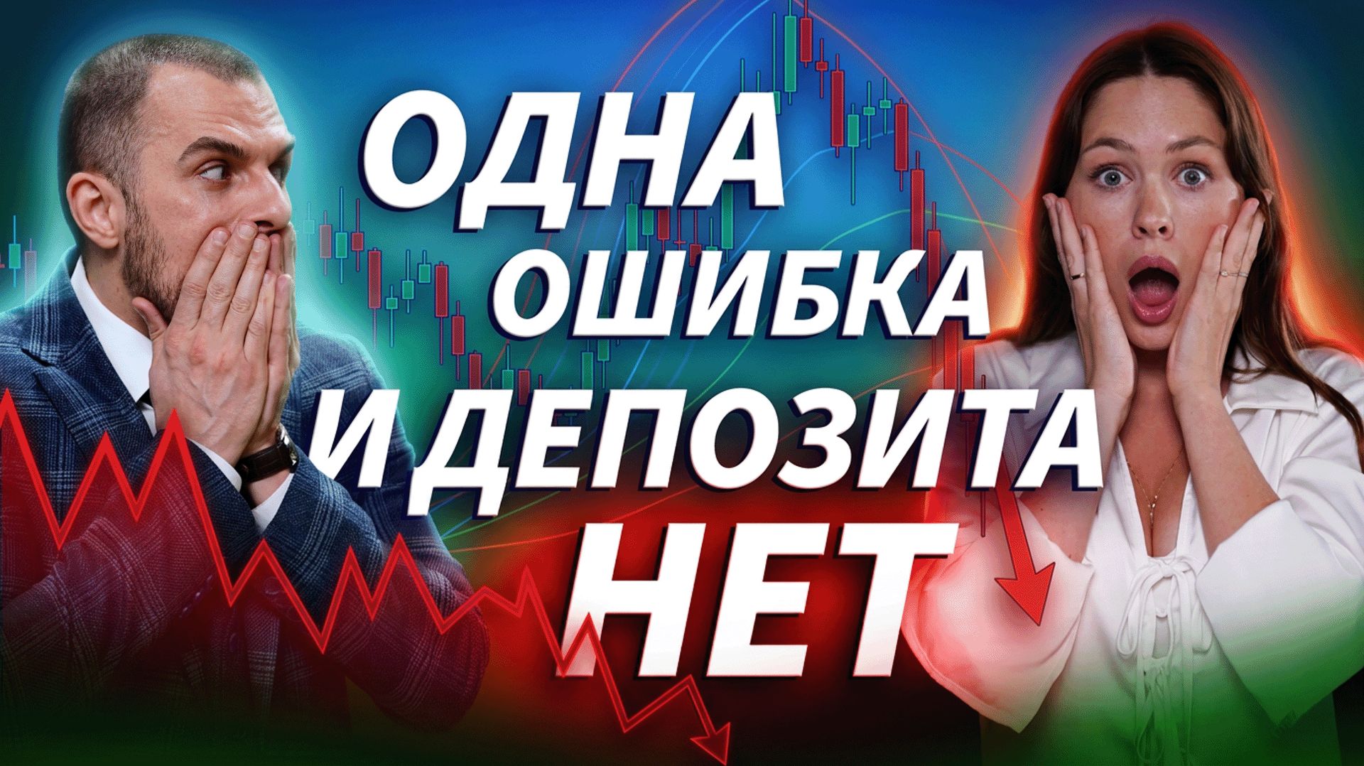 Что быстрее всего убивает депозитного трейдера? | ДЕНЬГИ НА КРИПТЕ