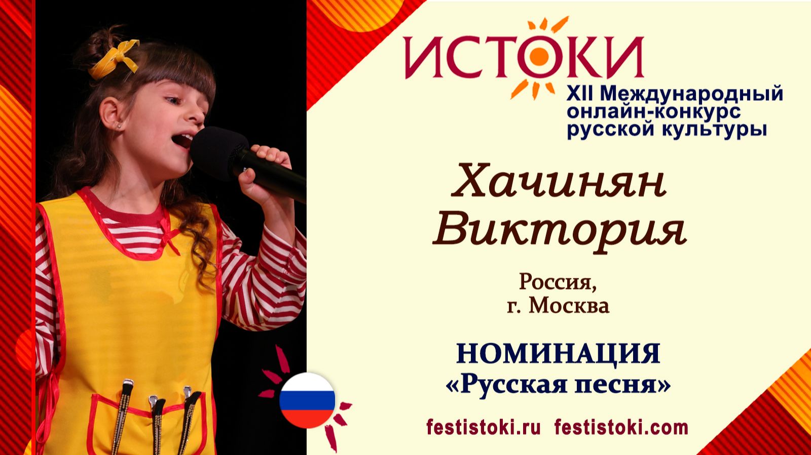 Виктория Хачинян, 6 лет. Россия, г. Москва. 