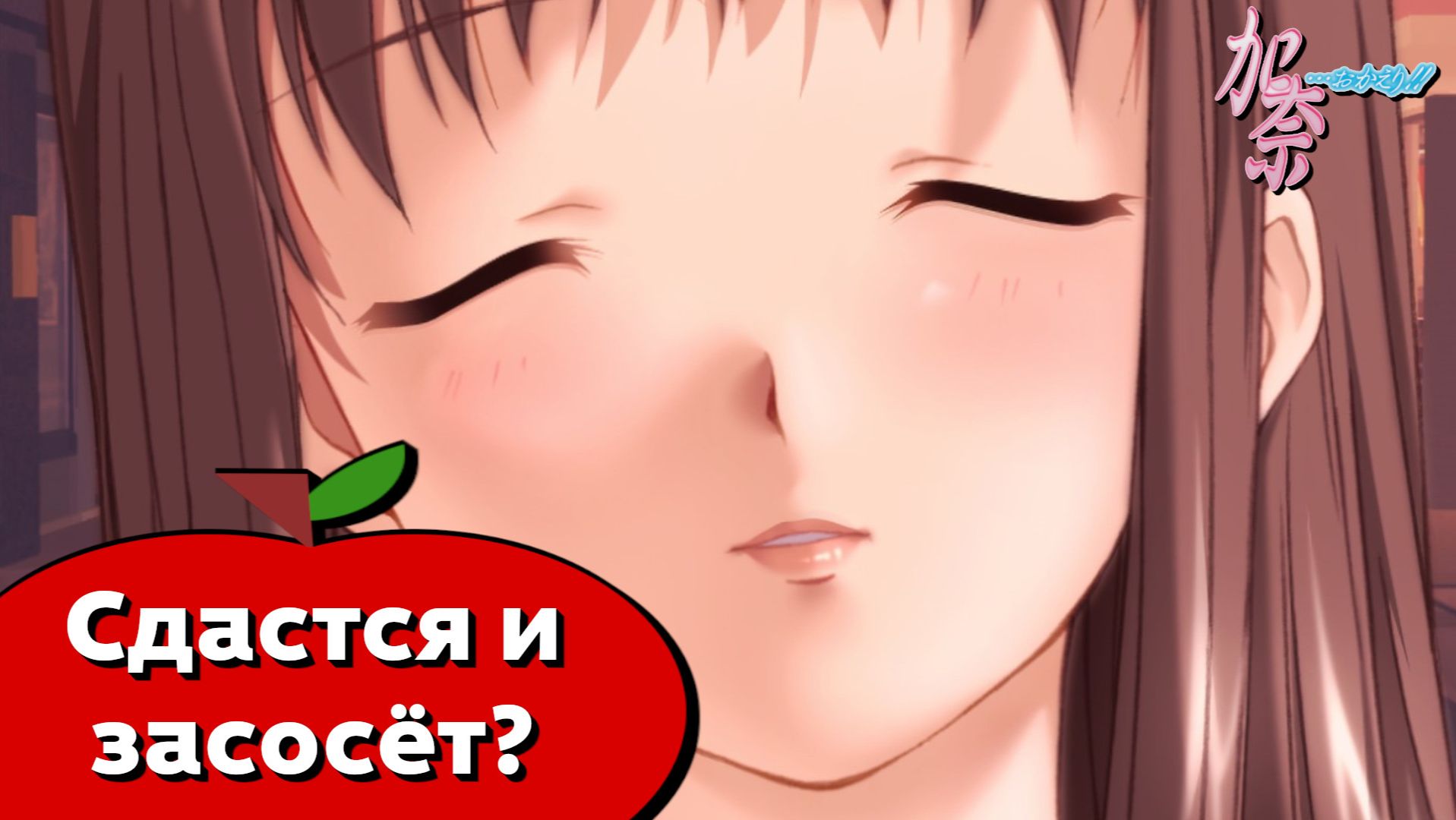 Кана: Младшая сестра (Kana… Okaeri!) — 17 серия