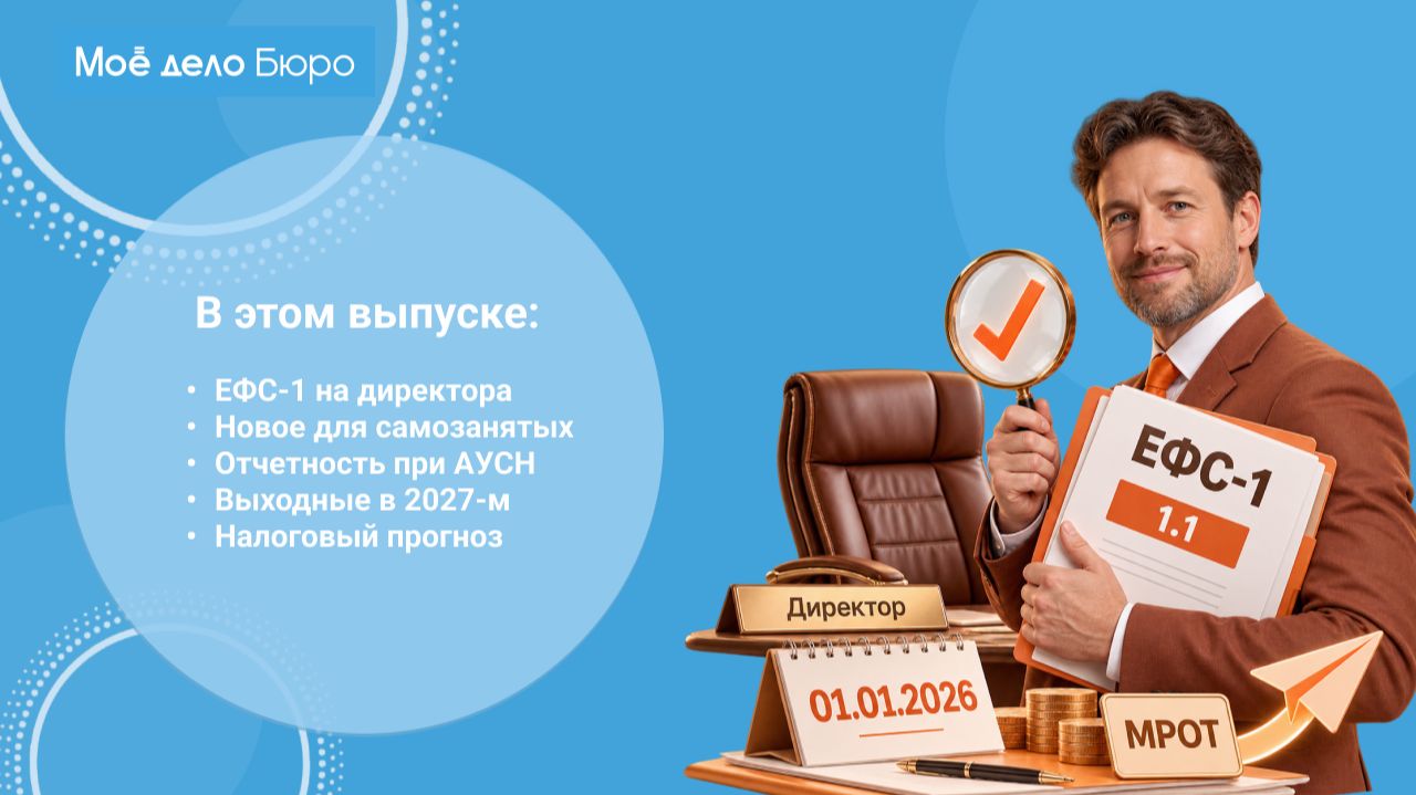«Моё дело Бюро» представляет обзор самых интересных новостей законодательства на 24 сентября