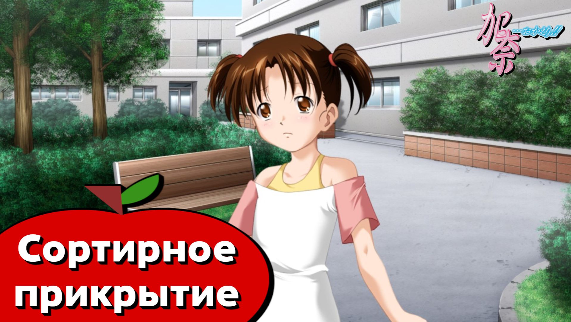 Кана: Младшая сестра (Kana… Okaeri!) — 38 серия
