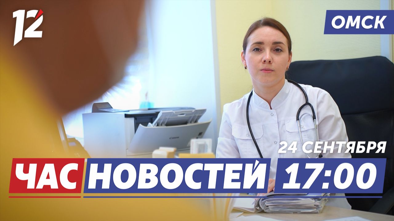 ОРВИ атакует / Начался отопительный сезон / Новые объекты для омичей. Новости Омска