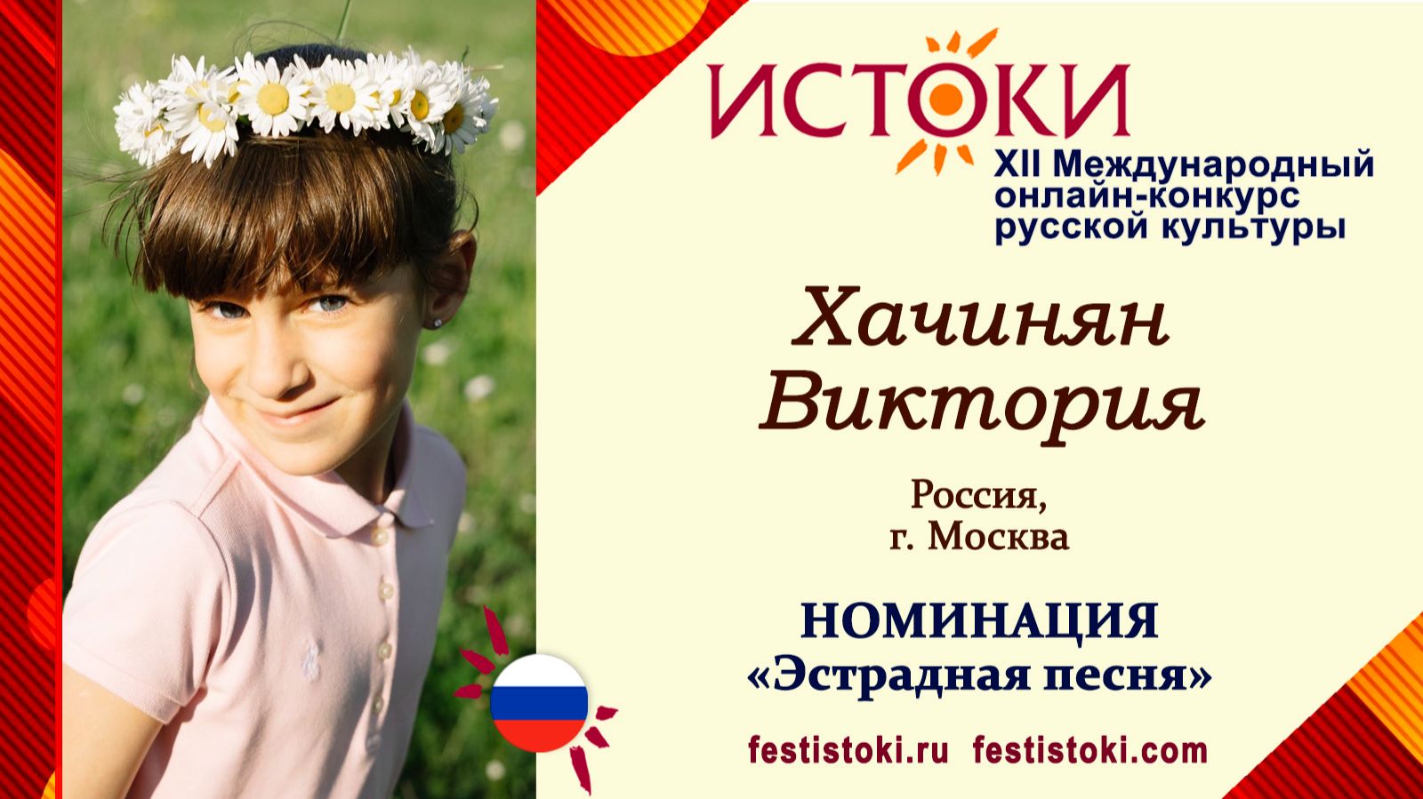 Хачинян Виктория, 6 лет. Россия, г. Москва. 